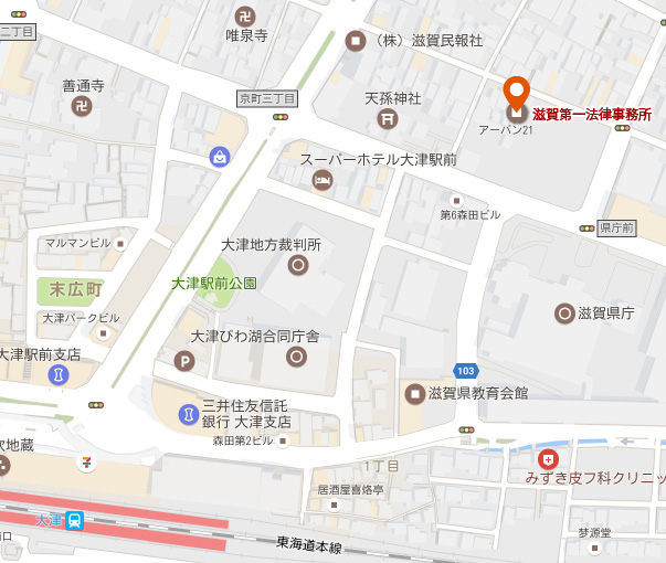 滋賀第一法律事務所｜アクセスマップ